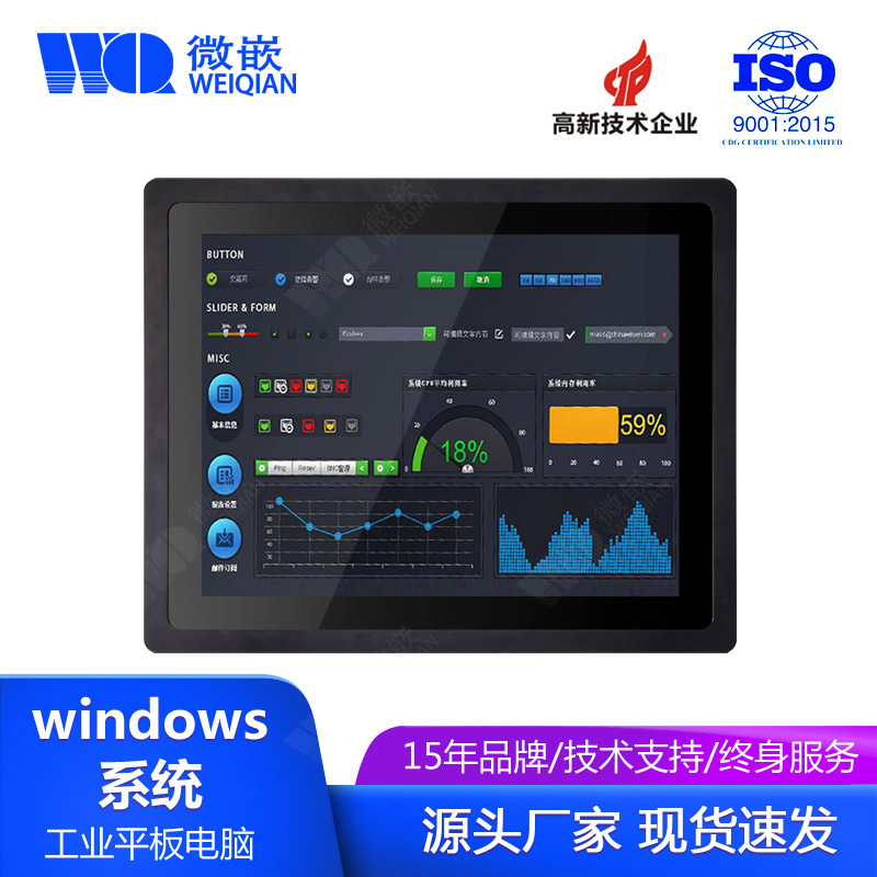 15寸Windows工業(yè)平板電腦 嵌入式 工控觸摸屏 定制/DIY一體機(jī)