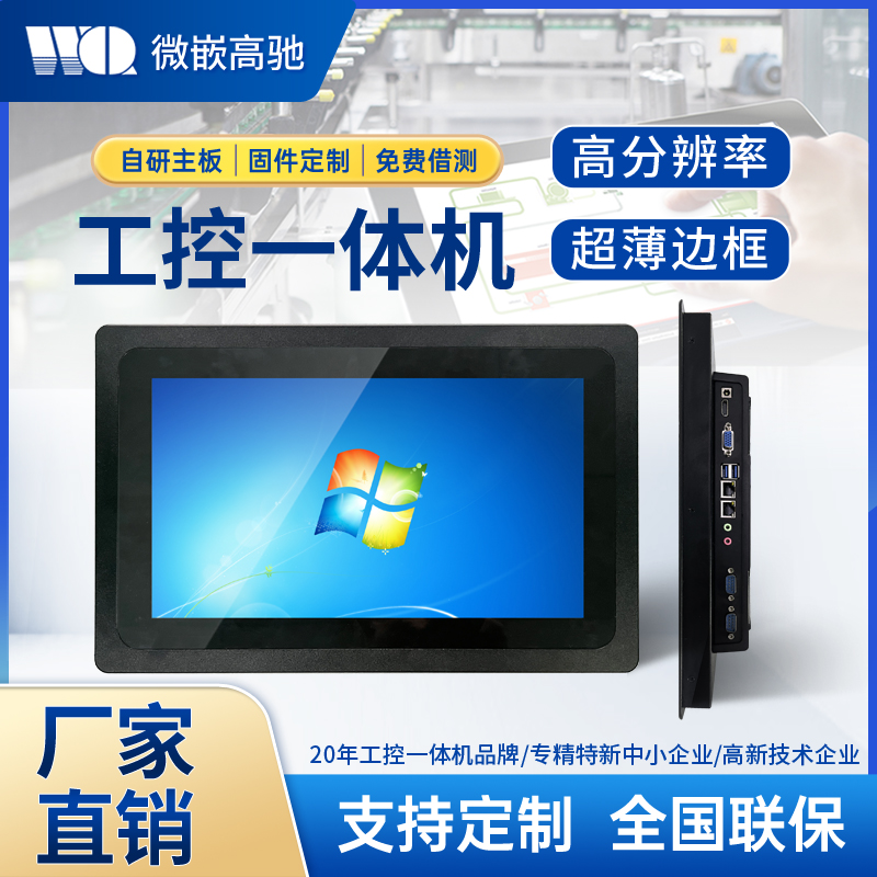 13.3寸 工控一體機(jī) 高分辨率 超薄邊框工業(yè)平板電腦 
