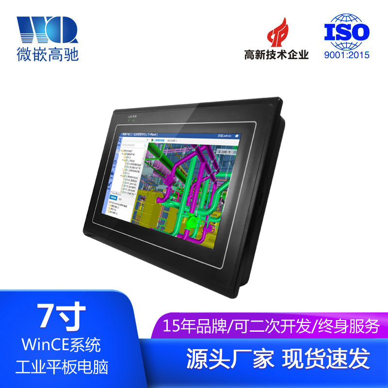微嵌7寸工業(yè)觸摸一體機  工業(yè)平板電腦 長時間運行不卡頓