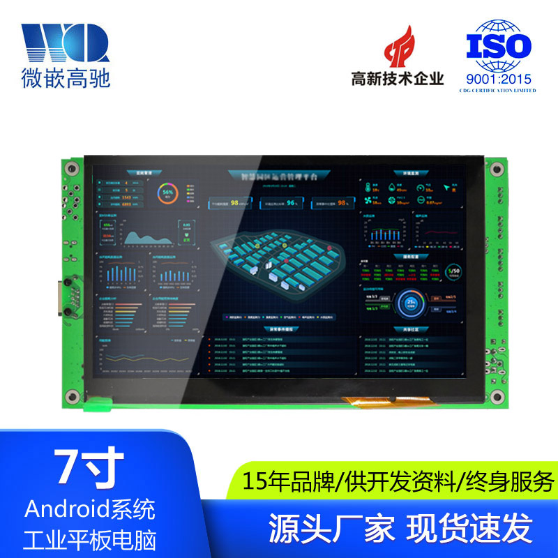 微嵌7寸無殼電容屏 工控一體機  工業(yè)一體機廠家 