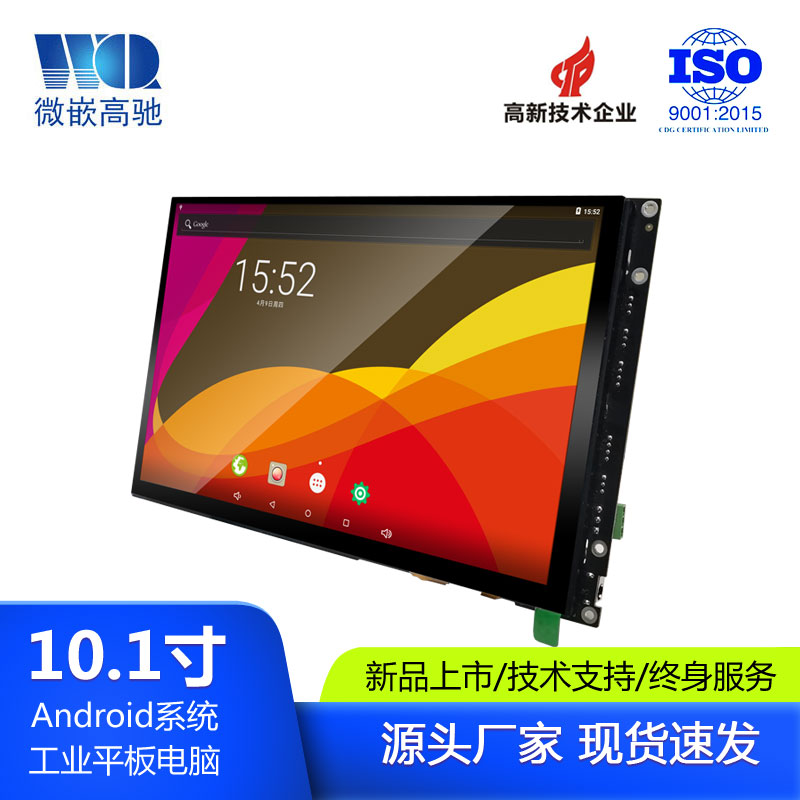 微嵌10.1寸工業(yè)級平板電腦  嵌入式工業(yè)一體機廠家