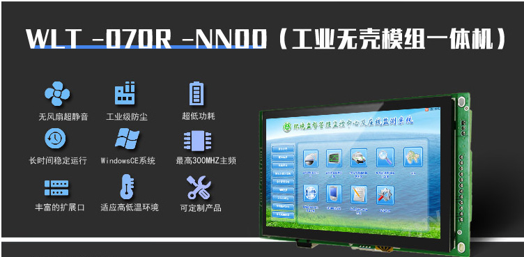 wince工業(yè)平板電腦