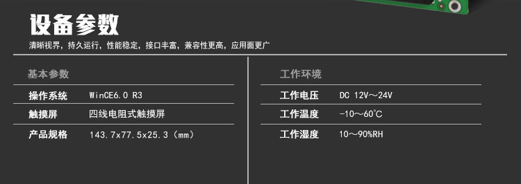 wince工業(yè)平板電腦