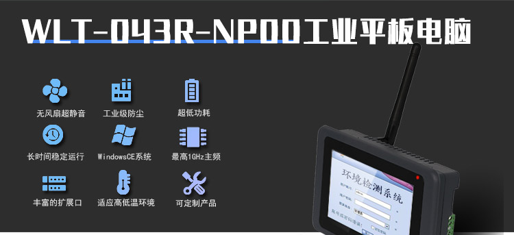 wince工業(yè)平板電腦