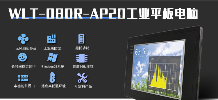 wince工業(yè)平板電腦