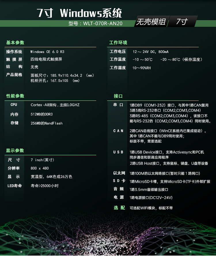 wince工業(yè)平板電腦