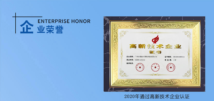 榮譽(yù)資質(zhì)