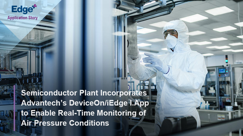 半導(dǎo)體工廠采用工業(yè)平板電腦工廠的 設(shè)備/iEdge I.應(yīng)用程序?qū)崿F(xiàn)對(duì)空氣壓力狀況的實(shí)時(shí)監(jiān)控
