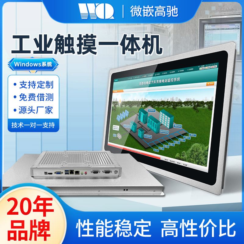 爆款 21.5寸工業(yè)平板電腦 支持桌面式/嵌入式/壁掛式安裝工業(yè)一體機(jī)